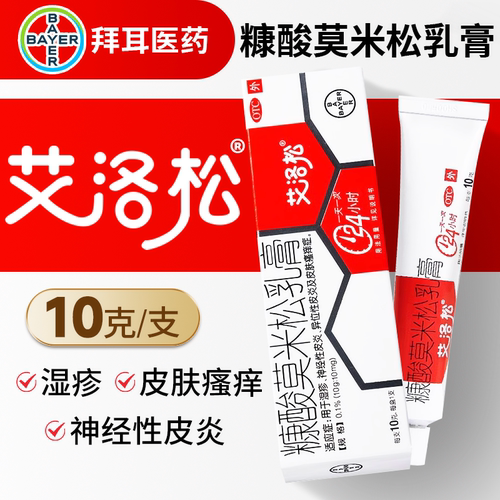 【艾洛松】糠酸莫米松乳膏10g/(1%)*1支/盒湿疹神经性皮炎皮肤瘙痒止痒皮炎