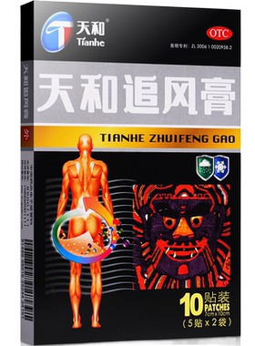 【天和】天和追风膏7cm*10cm*10贴/盒关节疼痛腰背痛肢体麻木屈伸不利