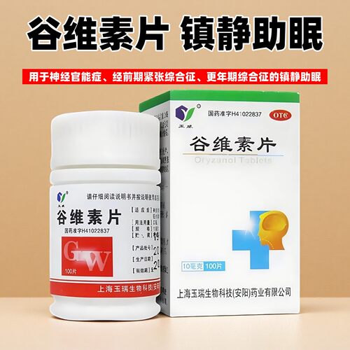 [玉威]谷维素片10mg*100片*1瓶/盒神经官能症