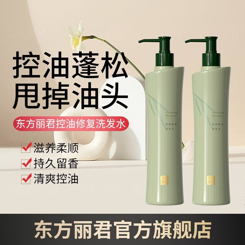 东方丽君控油修复洗发水380ml