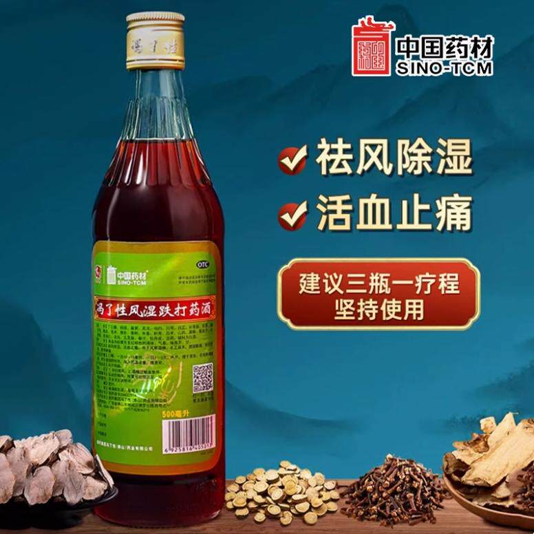 冯了性风湿跌打药酒铁打扭伤药酒500毫升冯了性药酒内服外用正品