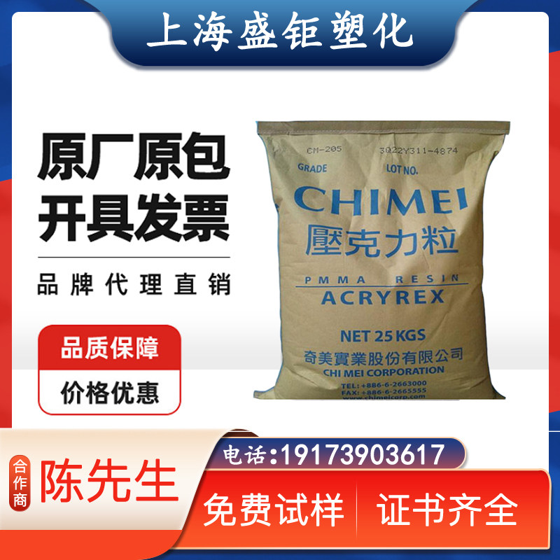 pmma原料 台湾奇美 cm-211 聚甲基丙烯酸甲酯 塑料颗粒子原料