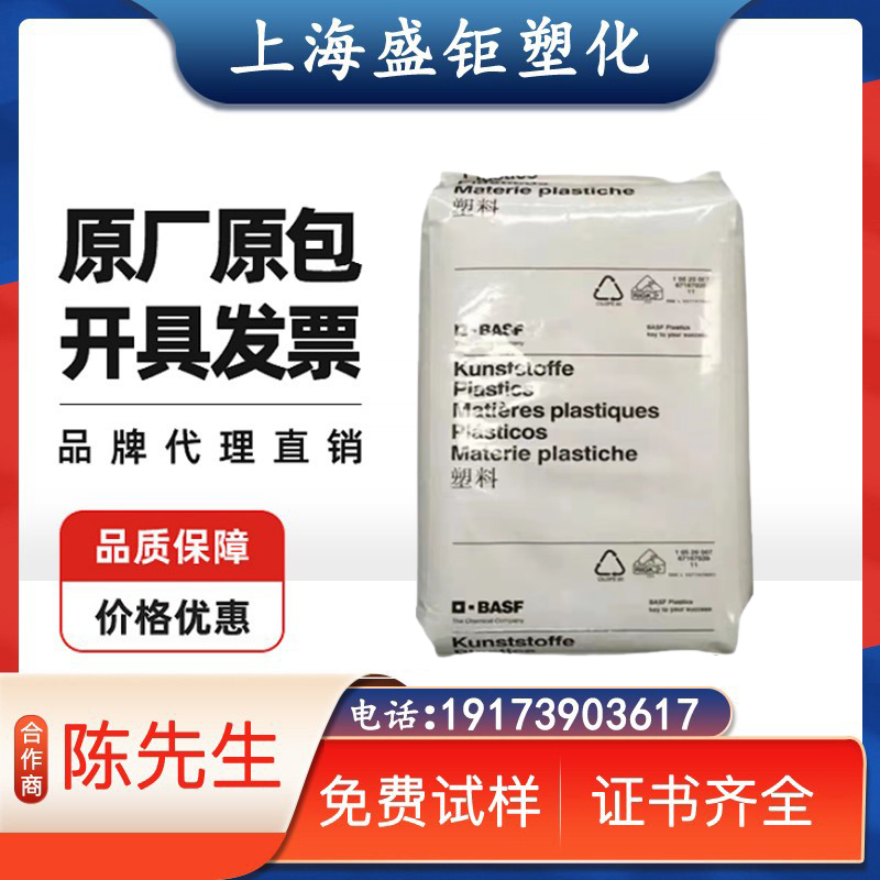 德国巴斯夫A3HG6 A3EG7 A3WG7玻纤增强35% 耐高温 PA66尼龙原料 橡塑材料及制品 其他通用塑料 原图主图