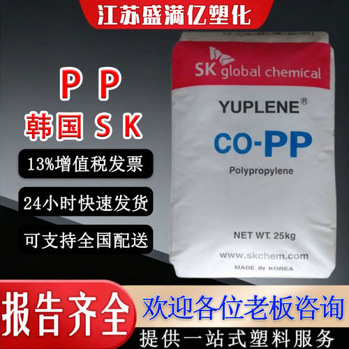 韩国skR370Y食品级高透PP颗粒
