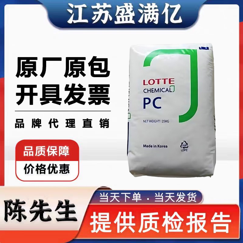 PC乐天化学SC-1100U 1100R中粘度挤出室外应用电器部件塑料颗粒