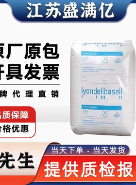 巴塞尔 PP EA648P HA686J 食品级 抗撞击性 电气/电子应用领域