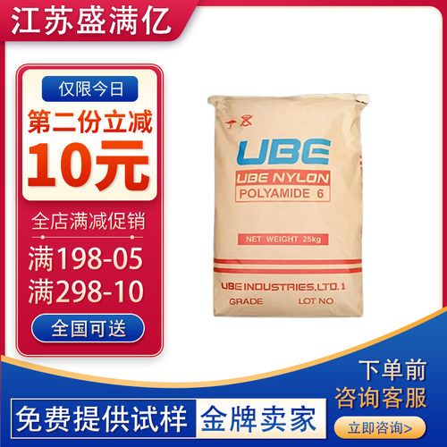 PA6日本宇部1013B中粘度阻燃高抗冲耐磨 电子电器件尼龙6塑料颗粒