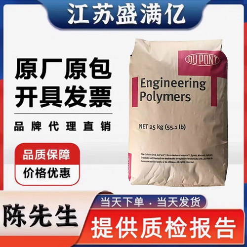 PA66 美国杜邦  70G33L  加玻纤30%增强 耐高温纯树脂尼龙聚酰胺