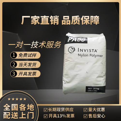 PA66英威达U4820L耐高温电气料