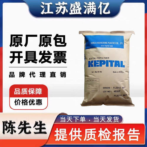 POM韩国工程F20-03耐热耐磨家电汽车应用共聚聚甲塑料原料颗粒子