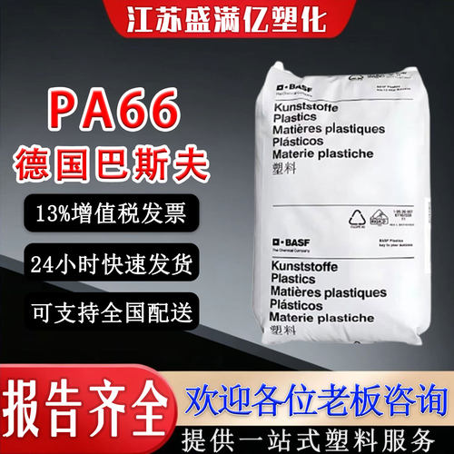 德国巴斯夫PA66玻纤增强尼龙