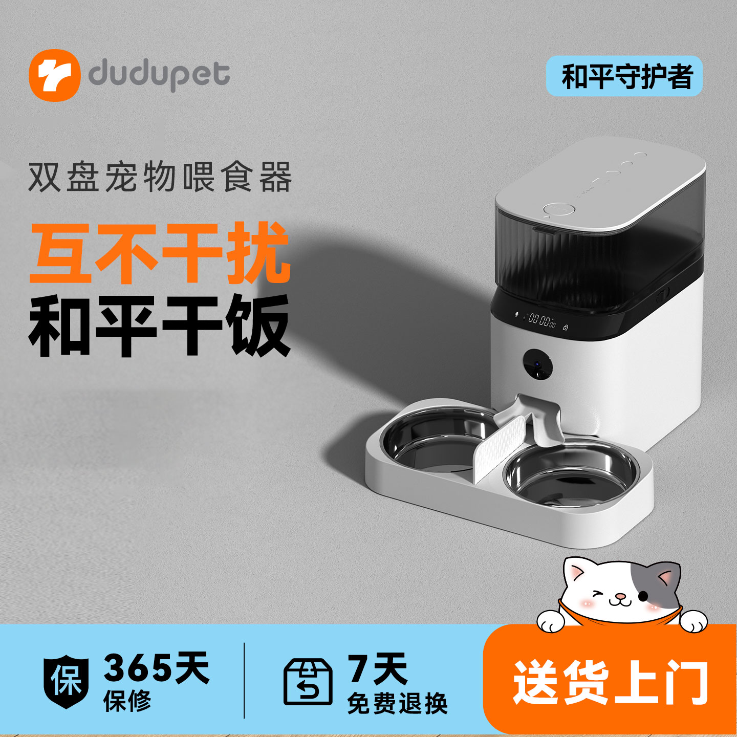 [多宠必备]双食盘宠物智能喂食器