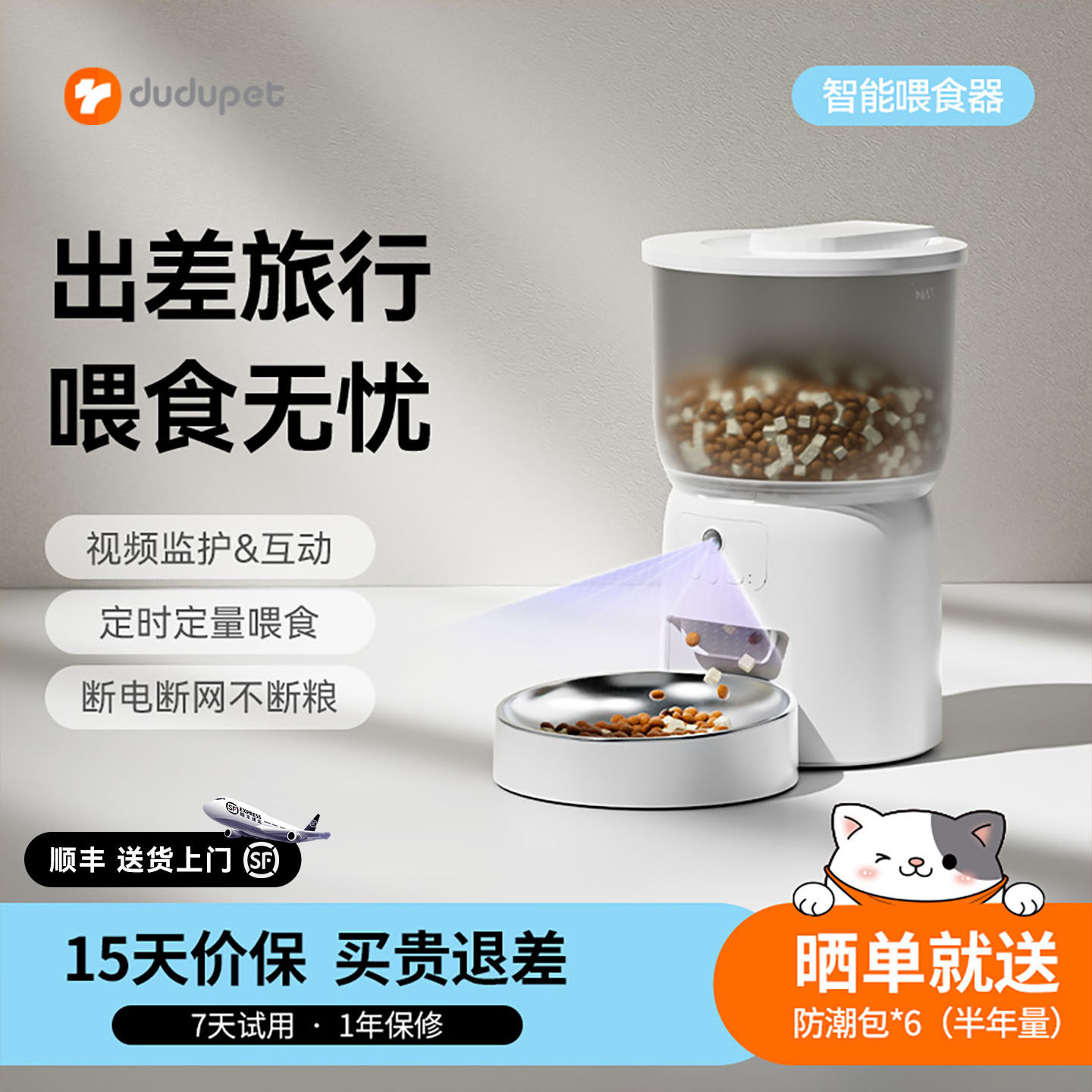 dudupet 智能宠物自动喂食器小猫咪碗猫食盆定时监控狗粮投喂食机