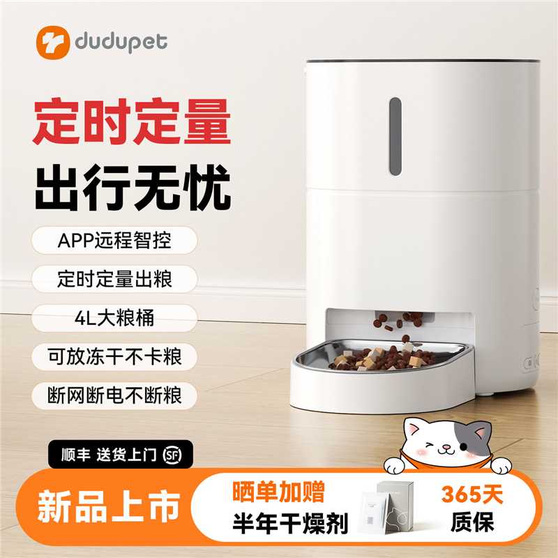 dudupet宠物自动喂食器