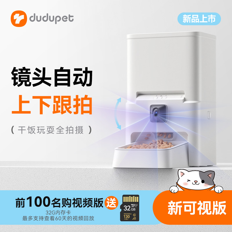【免费回放】上下自动录制喂食器