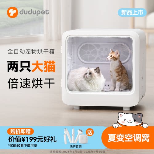 【双电机版】智能宠物家用烘干箱