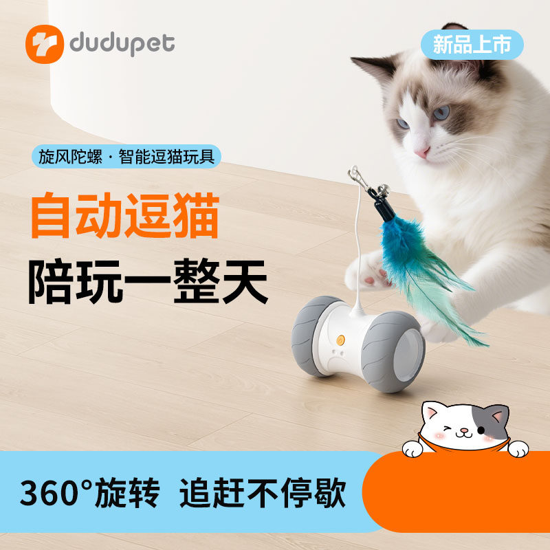宠物智能猫咪玩具逗猫自嗨解闷神器旋风陀螺自动滑轮消耗宠物体力,宠物/宠物食品及用品,宠物智能玩具,淘宝优惠券,粉丝福利购,淘宝优惠卷