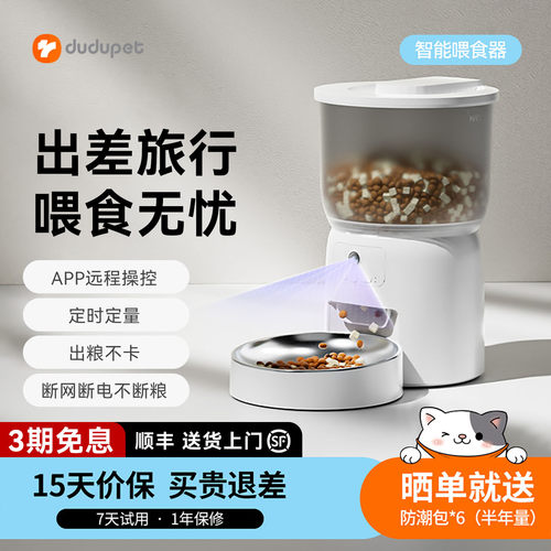 dudupet嘟都宠物智能自动喂食器