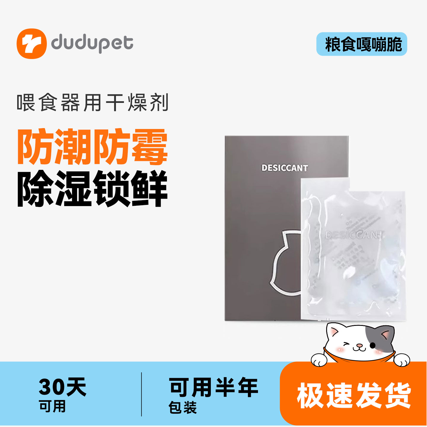 喂食器防潮包干燥剂保持宠粮干燥