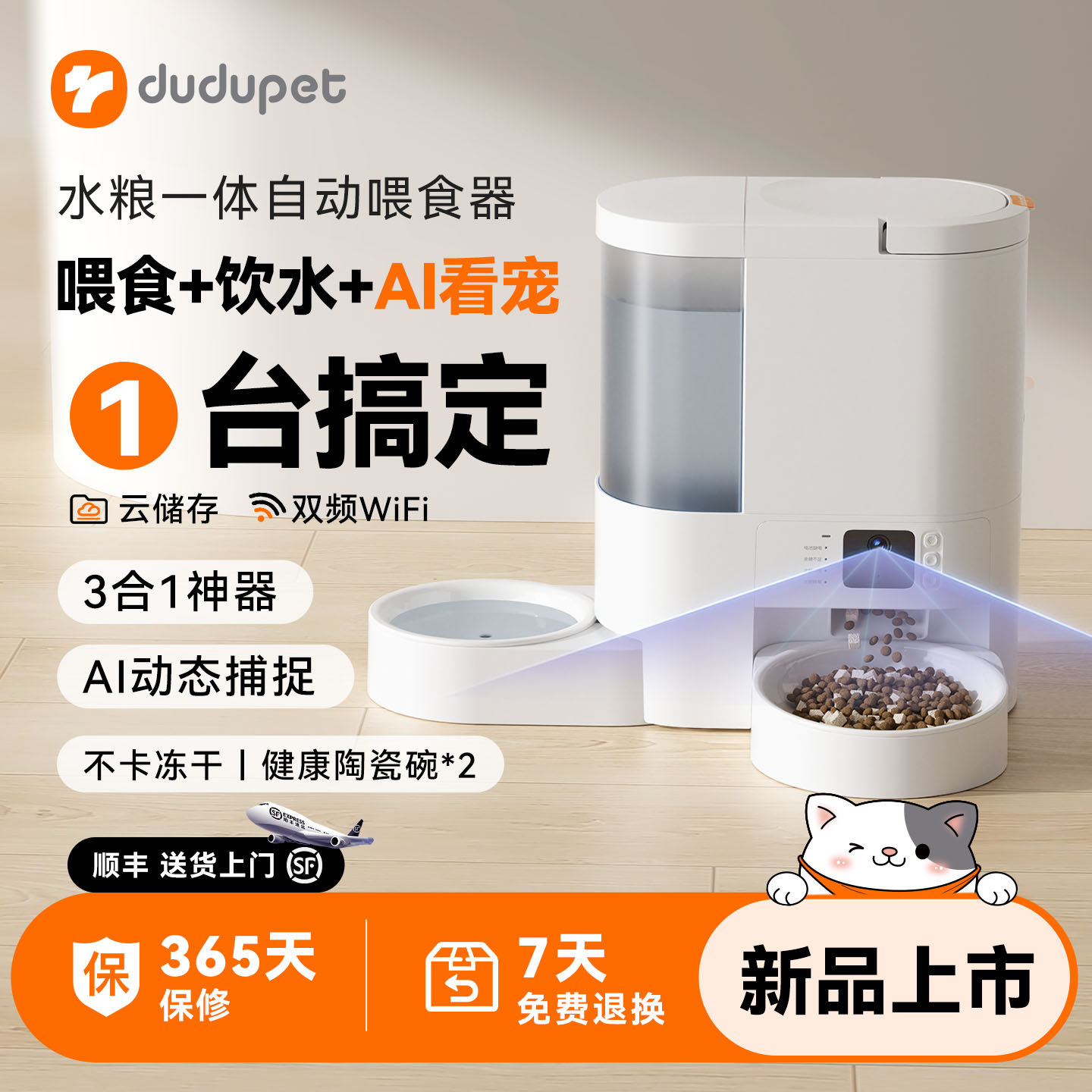 dudupet 嘟都宠物智能喂食器猫咪饮水机狗狗可视频投食水粮一体机