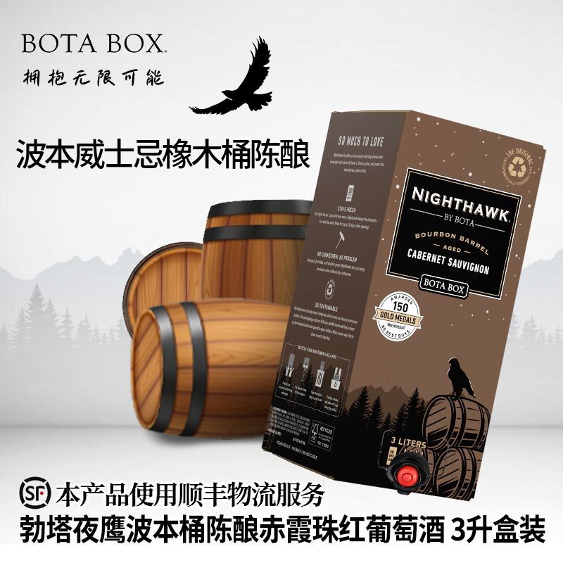 勃塔宝盒夜鹰波本桶陈酿赤霞珠3L