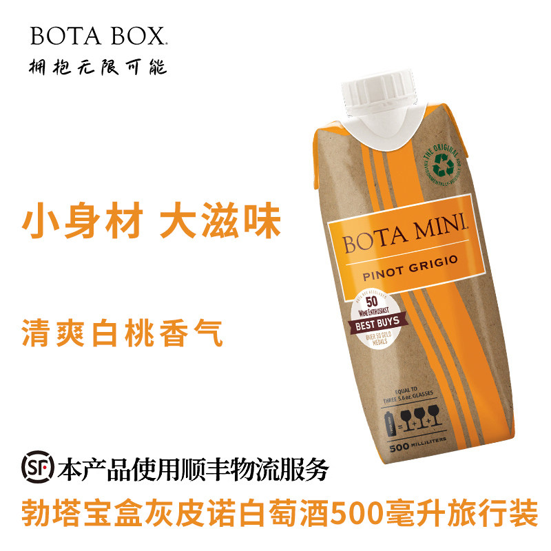 美国原装进口勃塔宝盒灰皮诺白葡萄酒500ml户外便携小酒盒装