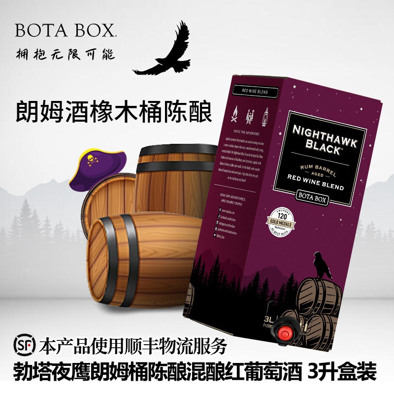BOTABOX夜鹰朗姆桶陈酿红葡萄酒