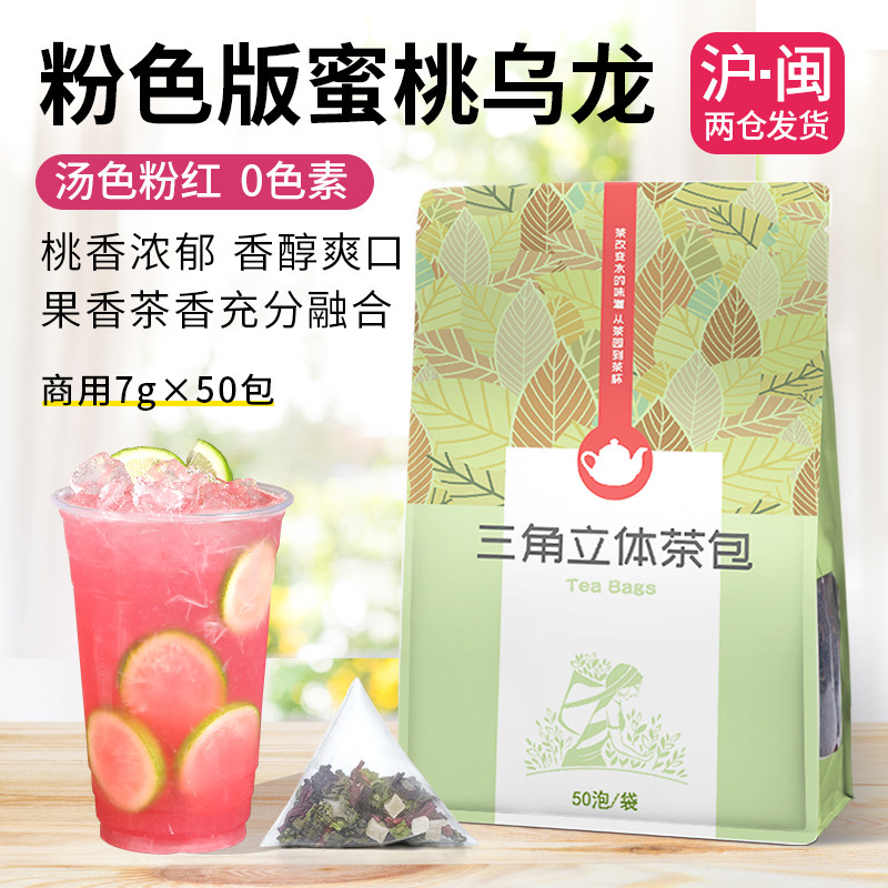 东方蜜桃乌龙三角茶包粉红茶汤洛再加工茶/配方茶/调