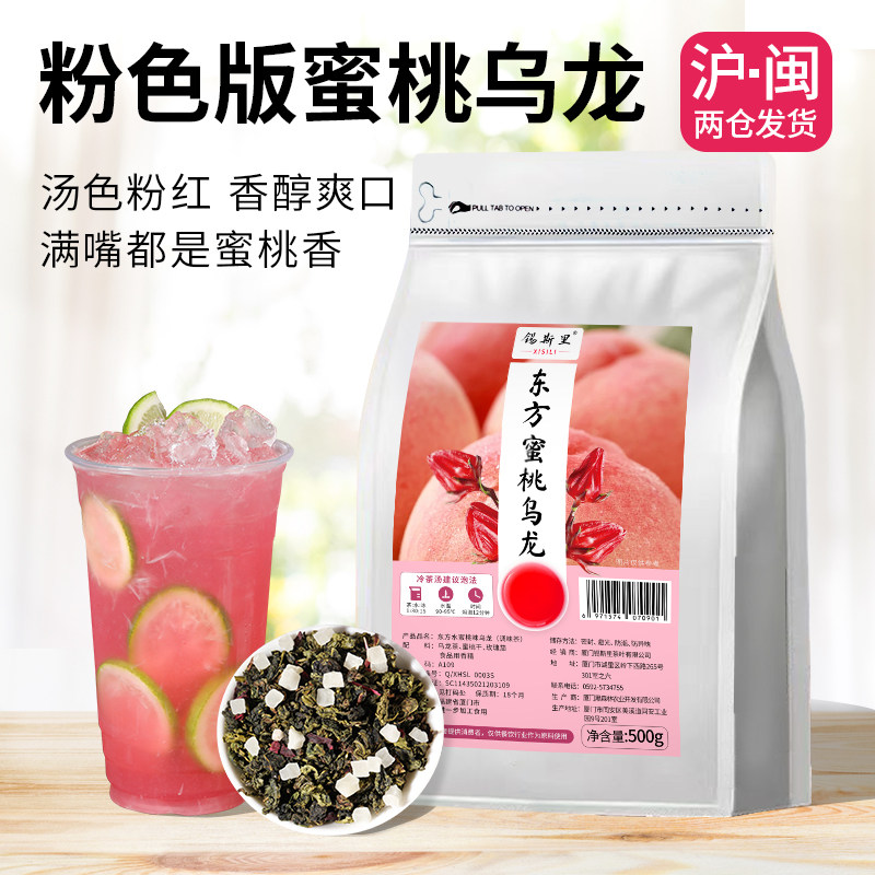 特调东方蜜桃乌龙茶洛神白桃粉红茶汤手打柠檬茶饮品原料独立包装,茶,再加工茶/配方茶/调味茶,淘宝优惠券,粉丝福利购,淘宝优惠卷