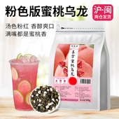 特调东方蜜桃乌龙茶洛神白桃粉红茶汤手打柠檬茶饮品原料独立包装