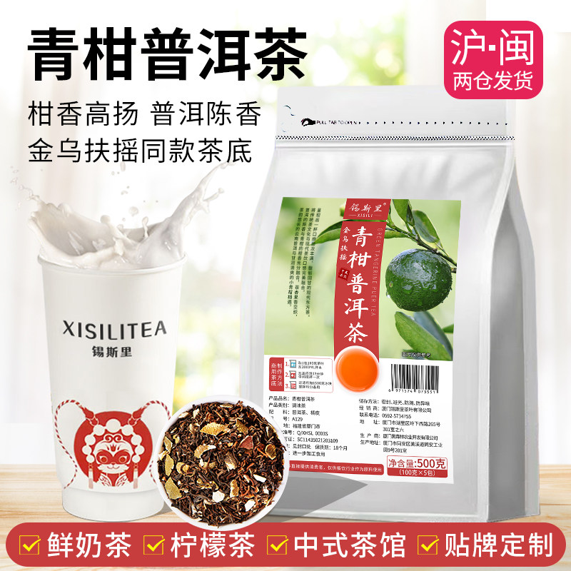 青柑普洱茶茶饮金乌扶摇茶底青柑浓郁鲜奶茶牛乳茶底原料,茶,再加工茶/配方茶/调味茶,淘宝优惠券,粉丝福利购,淘宝优惠卷
