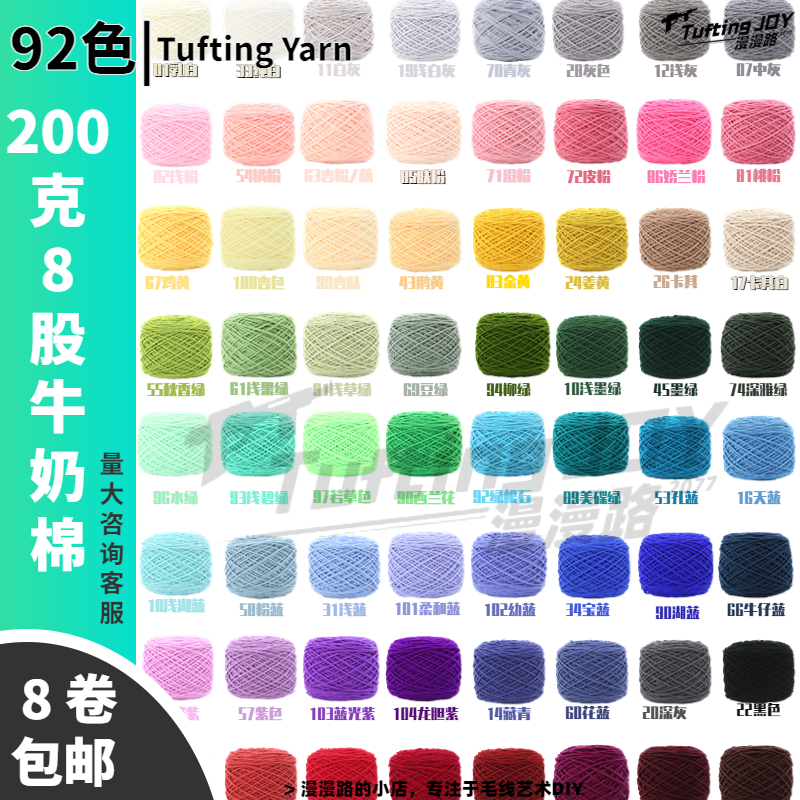 tufting gun毛线8股200克牛奶棉手工地毯diy围巾帽子毛衣戳戳绣线