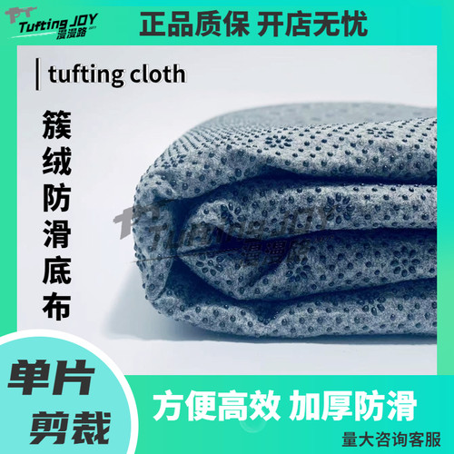簇绒diy毛毡布防滑地毯底布苔藓