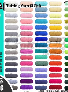 tufting gun八股牛奶棉100克DIY钩织围巾帽子包戳戳绣簇绒枪毛线