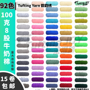 tufting gun八股牛奶棉100克DIY钩织围巾帽子包戳戳绣簇绒枪毛线