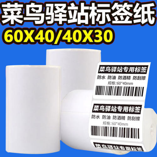 快递驿站热敏标签纸取件码不干胶