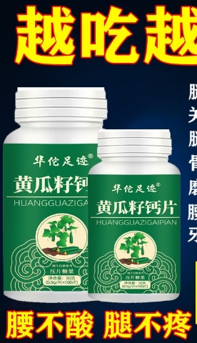 华佗足迹黄瓜籽钙片压糖果钙片片咀嚼片中老年儿童补钙成人100片