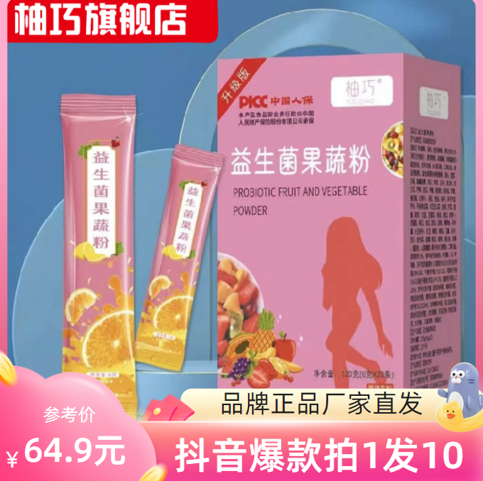 柚巧益生菌果蔬粉抖音同款［拍1发10盒］大餐克星官方旗舰正品直l