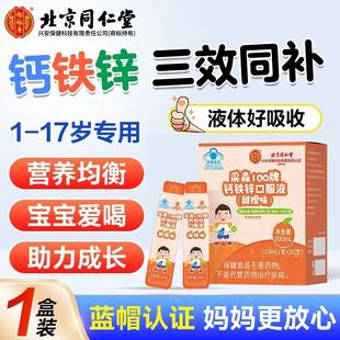 北京钙铁锌口服液长身高儿童青少年蓝瓶的葡萄糖口服液正品