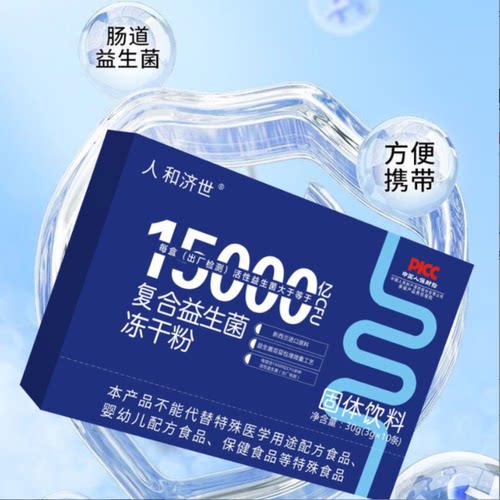 快手同款拍1发10益生菌冻干粉调理肠胃 官方正品店