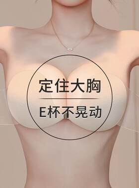 大胸胸贴大码防下垂大码专用胖显小薄款杯隐形大罩杯婚纱乳贴