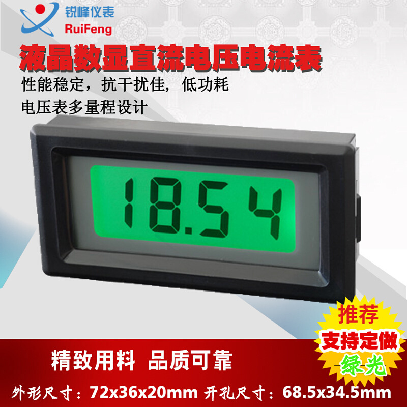 厂家直销LCD液晶屏显示低功耗8035数显直流电压电流表数字微安表