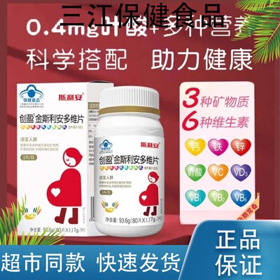 金斯利安 创盈多维片80片孕妇乳母孕期叶酸复合营养矿物质维生素