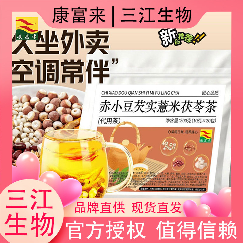 康富来赤小豆芡实薏米茯苓茶免煮茶包加班久坐熬夜养颜耐泡养生茶