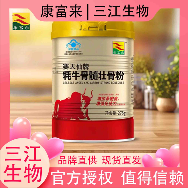 康富来牦牛骨髓壮骨粉275g/罐中老年高钙增加骨密度钙粉固体冲饮