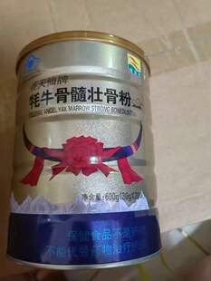 康富来牦牛骨髓壮骨粉骨折恢复中老年高钙营养蛋白粉骨胶原保健品