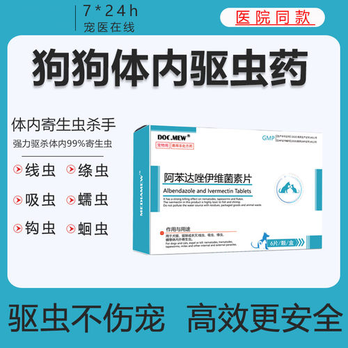 狗狗体内外驱虫药幼犬专用