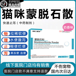 猫咪拉稀止泻药蒙脱石散猫咪拉肚子腹泻宠物软便呕吐肠胃炎便血药