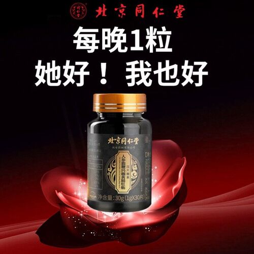 北京同仁堂人参鹿鞭玛咖牡蛎肽精