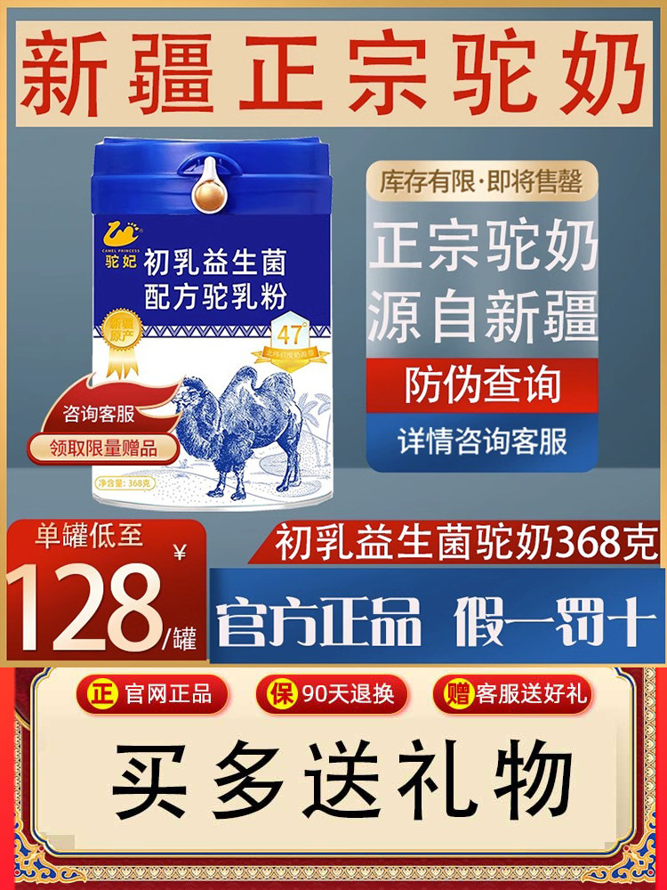 新疆正宗骆驼奶粉初乳益生菌配方中老年高钙驼乳粉正品官方旗舰店
